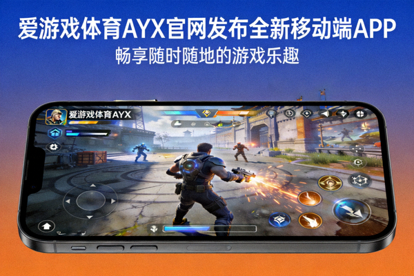 爱游戏体育AYX平台推出全新移动端体验 - 手机端体育资讯界面