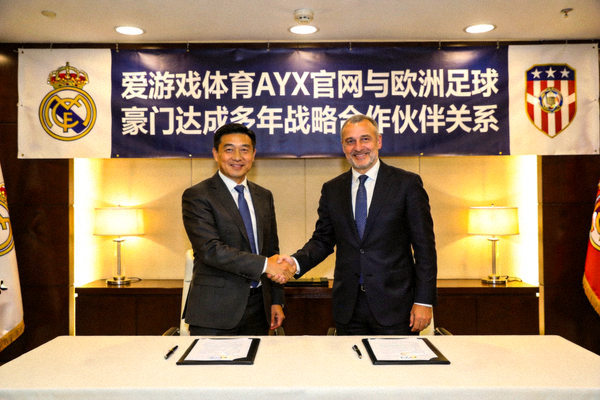 爱游戏体育AYX官网宣布与欧洲足球豪门达成多年战略合作伙伴关系 - 签约仪式合影