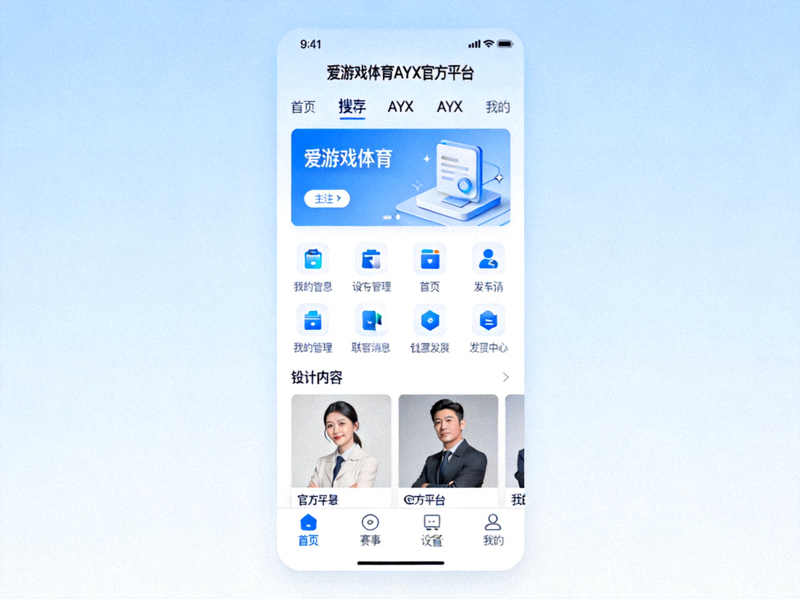 爱游戏体育AYX官方平台升级后界面展示 - 清新简洁的现代设计风格